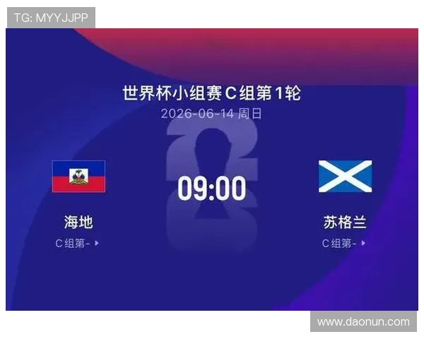 海地VS苏格兰世界杯比赛竞猜指南与赛前预测详解